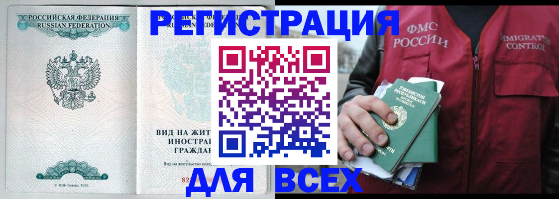 прописка штамп в Никольском