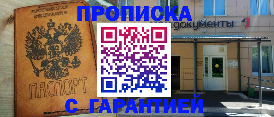 регистрация в Никольском