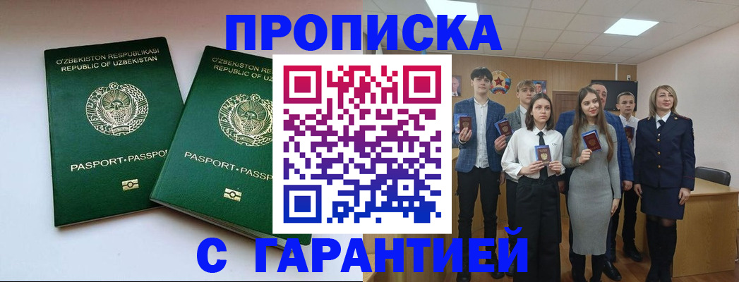 прописка иностранных граждан в Никольском